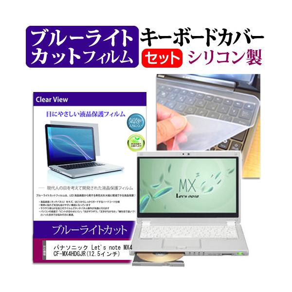 ���b�c�m�[�g MX4 CF-MX4HDGJR 12.5�C���` �u���[���C�g�J�b�g �w��h�~ �t�� �ی� �t�B���� �� �L�[�{�[�h�J�o�[ Let's note �݊��i