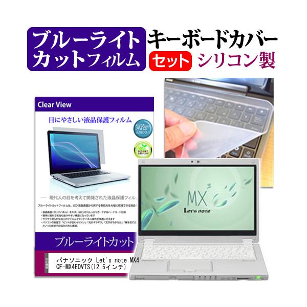 ���b�c�m�[�g MX4 CF-MX4EDVTS 12.5�C���` �u���[���C�g�J�b�g �w��h�~ �t�� �ی� �t�B���� �� �L�[�{�[�h�J�o�[ Let's note �݊��i