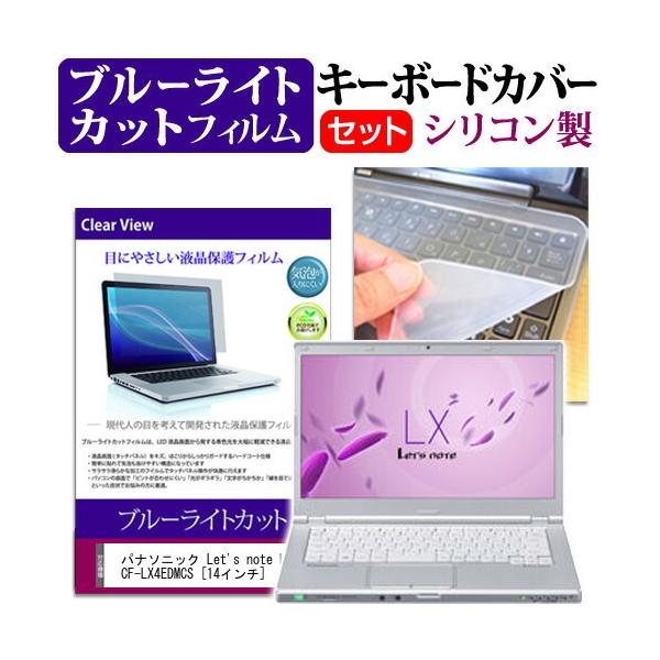 ���b�c�m�[�g LX4 CF-LX4EDMCS 14�C���` �u���[���C�g�J�b�g �w��h�~ �t�� �ی� �t�B���� �� �L�[�{�[�h�J�o�[ Let's note �݊��i