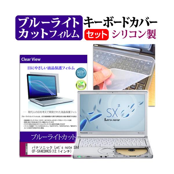 ���b�c�m�[�g SX4 CF-SX4EDHCS 12.1�C���` �u���[���C�g�J�b�g �w��h�~ �t�� �ی� �t�B���� �� �L�[�{�[�h�J�o�[ Let's note �݊��i