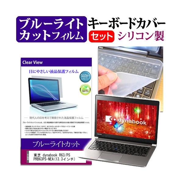  dynabook R63/PS PRB63PS-NEA 13.3C` u[CgJbg wh~ t ی tB  L[{[hJo[ ݊i