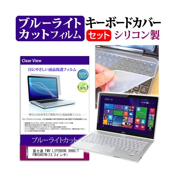 �x�m�� FMV LIFEBOOK SH90/T FMVS90TW 13.3�C���` �u���[���C�g�J�b�g �w��h�~ �t�� �ی� �t�B���� �� �L�[�{�[�h�J�o�[ �݊��i