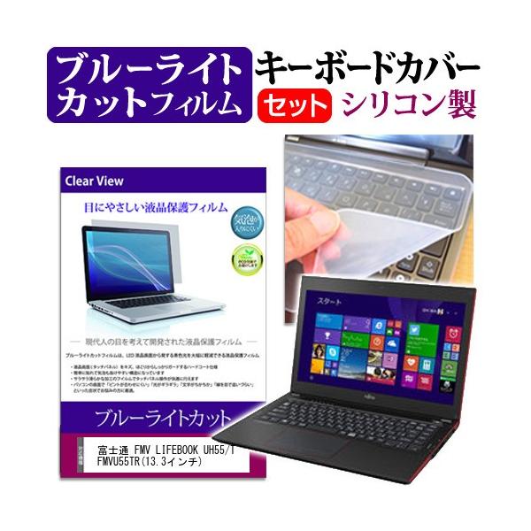 �x�m�� FMV LIFEBOOK UH55/T FMVU55TR 13.3�C���` �u���[���C�g�J�b�g �w��h�~ �t�� �ی� �t�B���� �� �L�[�{�[�h�J�o�[ �݊��i