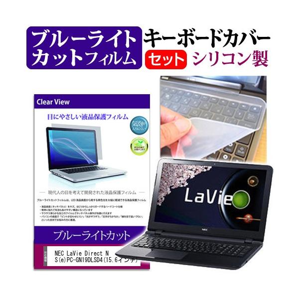 NEC LaVie Direct NS e PC-GN19DLSD4 15.6�C���` �u���[���C�g�J�b�g �w��h�~ �t�� �ی� �t�B���� �� �L�[�{�[�h�J�o�[ �݊��i