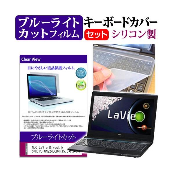 NEC LaVie Direct NS H PC-GN224BCD4 15.6�C���` �u���[���C�g�J�b�g �w��h�~ �t�� �ی� �t�B���� �� �L�[�{�[�h�J�o�[ �݊��i