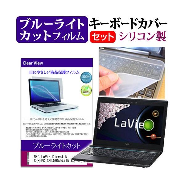 NEC LaVie Direct NS H PC-GN246BAD4 15.6�C���` �u���[���C�g�J�b�g �w��h�~ �t�� �ی� �t�B���� �� �L�[�{�[�h�J�o�[ �݊��i
