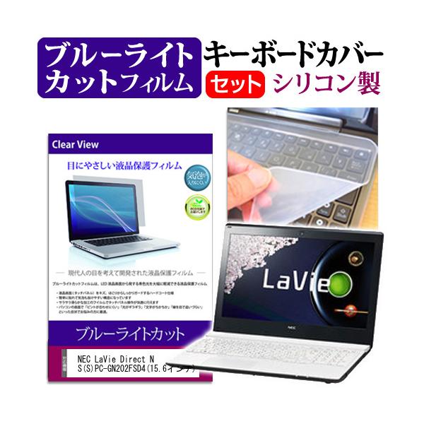 NEC LaVie Direct NS S PC-GN202FSD4 15.6�C���` �u���[���C�g�J�b�g �w��h�~ �t�� �ی� �t�B���� �� �L�[�{�[�h�J�o�[ �݊��i