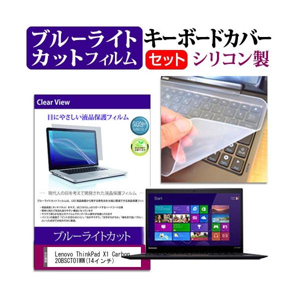 Lenovo ThinkPad X1 Carbon 20BSCTO1WW 14�C���` �u���[���C�g�J�b�g �w��h�~ �t�� �ی� �t�B���� �� �L�[�{�[�h�J�o�[ �݊��i