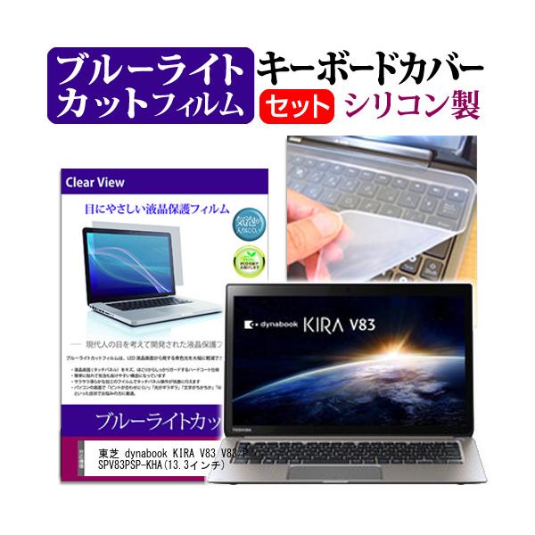  dynabook KIRA V83 V83/PS PV83PSP-KHA 13.3C` u[CgJbg wh~ t ی tB  L[{[hJo[ ݊i