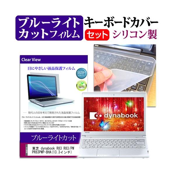  dynabook R83 R83/PW PR83PWP-BHA 13.3C` u[CgJbg wh~ t ی tB  L[{[hJo[ ݊i