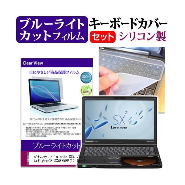 ���b�c�m�[�g SX4 �v���~�A���G�f�B�V���� CF-SX4FFMBP 12.1�C���` �u���[���C�g�J�b�g �w��h�~ �t�� �ی� �t�B���� �� �L�[�{�[�h�J�o�[ Let's note �݊��i