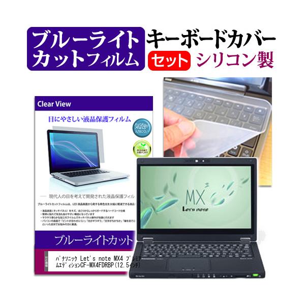 ���b�c�m�[�g MX4 �v���~�A���G�f�B�V���� CF-MX4FDRBP 12.5�C���` �u���[���C�g�J�b�g �w��h�~ �t�� �ی� �t�B���� �� �L�[�{�[�h�J�o�[ Let's note �݊��i