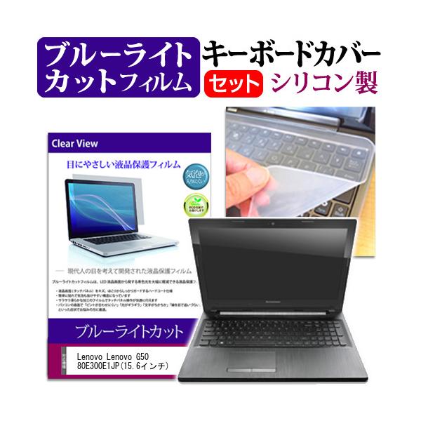 Lenovo Lenovo G50 80E300E1JP 15.6�C���` �u���[���C�g�J�b�g �w��h�~ �t�� �ی� �t�B���� �� �L�[�{�[�h�J�o�[ �݊��i