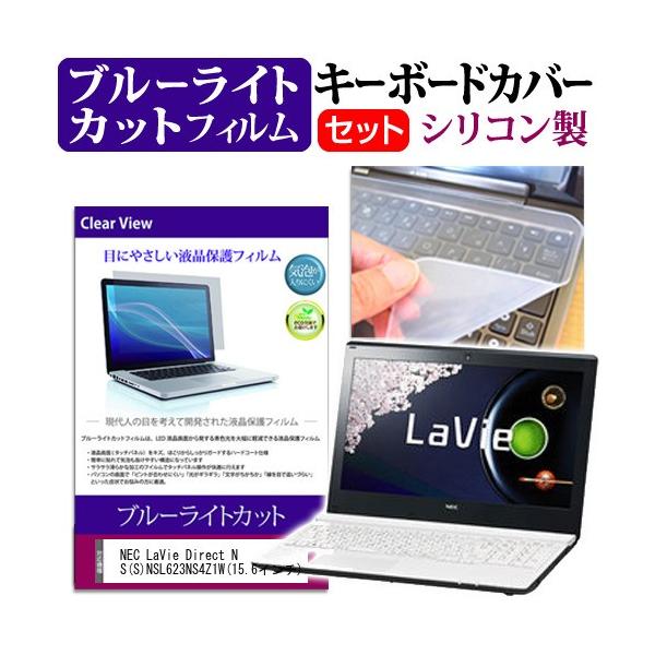 NEC LaVie Direct NS S NSL623NS4Z1W 15.6�C���` �u���[���C�g�J�b�g �w��h�~ �t�� �ی� �t�B���� �� �L�[�{�[�h�J�o�[ �݊��i