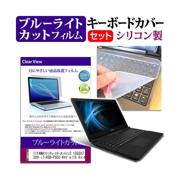IIYAMA�t�@���^�V�[�X�^�[�I�����C��2 15GSX7200-i7-RSB-PSO2-K ���f�� 15.6�C���` �u���[���C�g�J�b�g �w��h�~ �t���ی�t�B���� �� �L�[�{�[�h�J�o�[ �݊��i