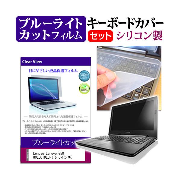 Lenovo Lenovo G50 80E5019LJP 15.6�C���` �u���[���C�g�J�b�g �w��h�~ �t�� �ی� �t�B���� �� �L�[�{�[�h�J�o�[ �݊��i