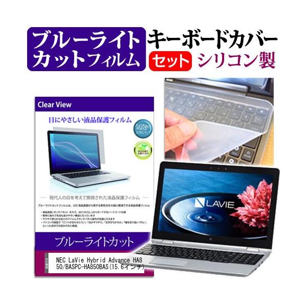 NEC LaVie Hybrid Advance HA850/BAS PC-HA850BAS 15.6C` u[CgJbg wh~ t ی tB  L[{[hJo[ ݊i