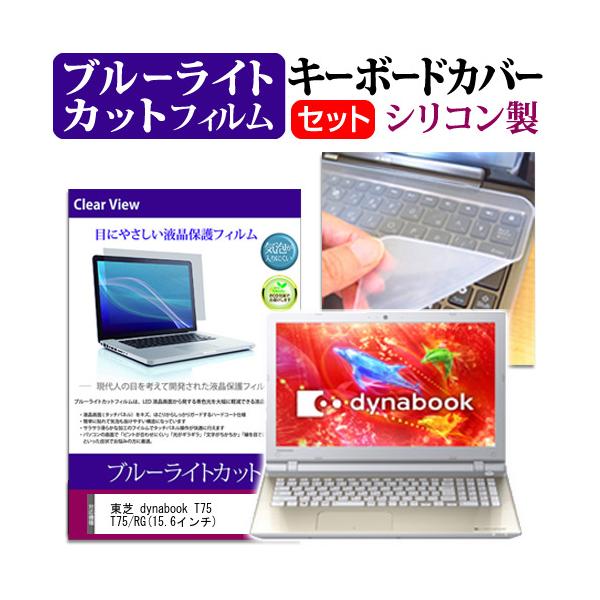 dynabook T75 T75/RG 15.6C` u[CgJbg wh~ t ی tB  L[{[hJo[ ݊i