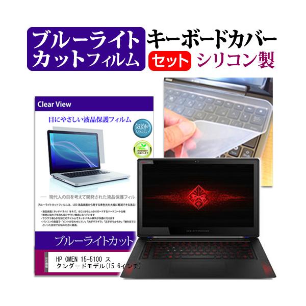 HP OMEN 15-5100 �X�^���_�[�h���f�� 15.6�C���` �u���[���C�g�J�b�g �w��h�~ �t�� �ی� �t�B���� �� �L�[�{�[�h�J�o�[ �݊��i