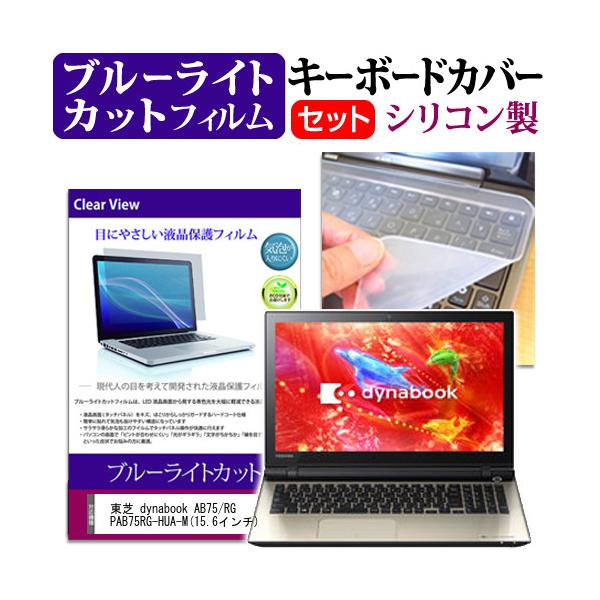  dynabook AB75/RG PAB75RG-HUA-M 15.6C` u[CgJbg wh~ t ی tB  L[{[hJo[ ݊i