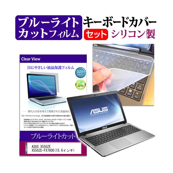 ASUS X550ZE X550ZE-FX7600 15.6�C���` �u���[���C�g�J�b�g �w��h�~ �t�� �ی� �t�B���� �� �L�[�{�[�h�J�o�[ �݊��i