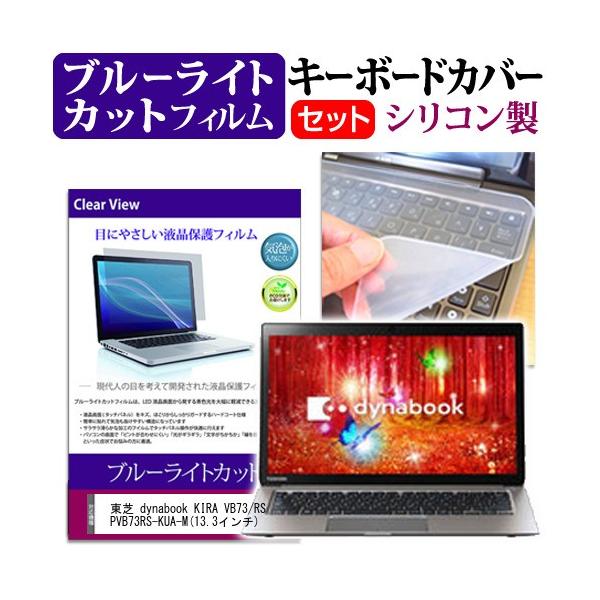  dynabook KIRA VB73/RS PVB73RS-KUA-M 13.3C` u[CgJbg wh~ t ی tB  L[{[hJo[ ݊i