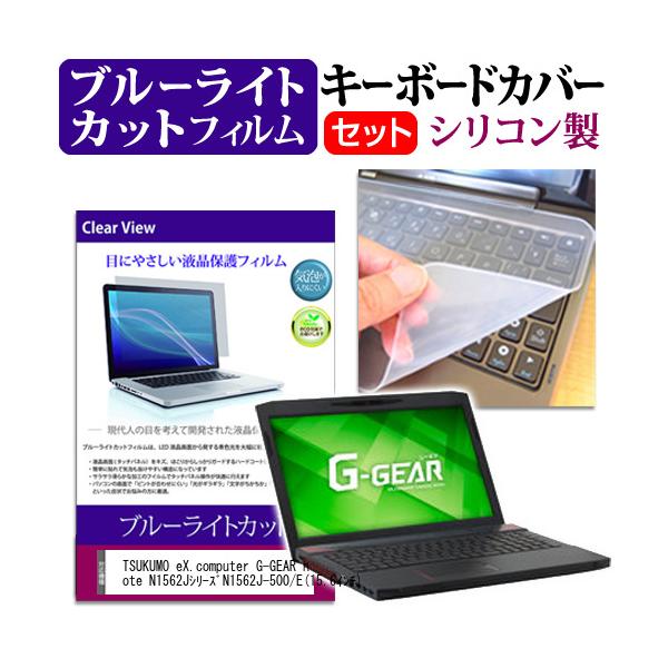 TSUKUMO eX.computer G-GEAR note N1562JV[Y N1562J-500/E 15.6C` u[CgJbg wh~ t ی tB  L[{[hJo[ ݊i