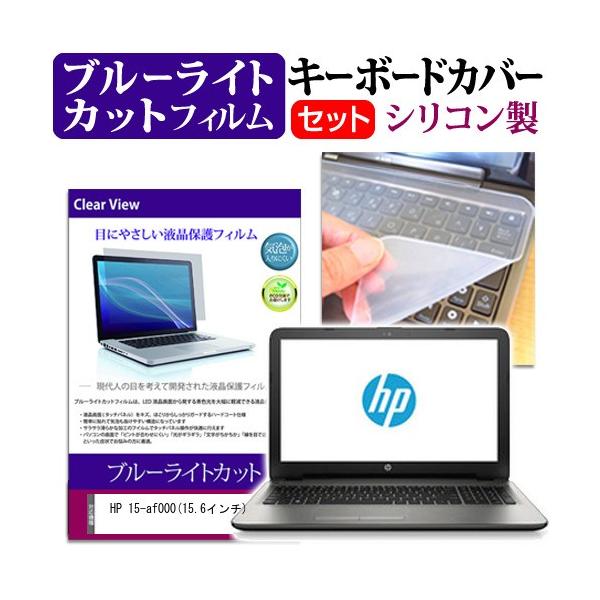 HP 15-af000 15.6�C���` �u���[���C�g�J�b�g �w��h�~ �t�� �ی� �t�B���� �� �L�[�{�[�h�J�o�[ �݊��i