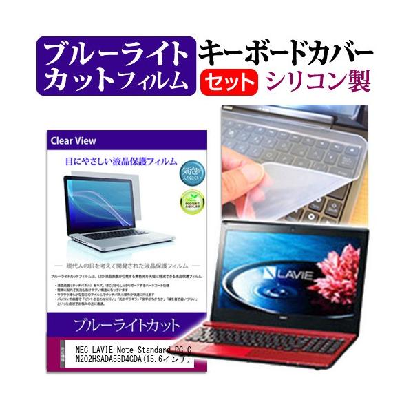 NEC LAVIE Note Standard PC-GN202HSADA55D4GDA 15.6�C���` �u���[���C�g�J�b�g �w��h�~ �t�� �ی� �t�B���� �� �L�[�{�[�h�J�o�[ �݊��i
