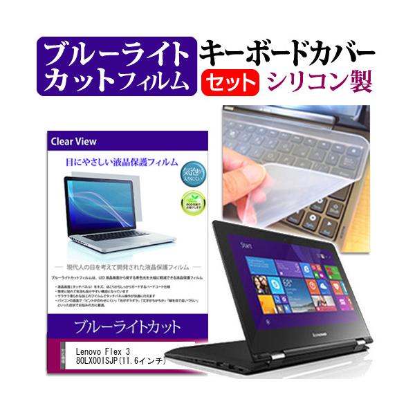 Lenovo Flex 3 80LX001SJP 11.6C` u[CgJbg wh~ t ی tB  L[{[hJo[ ݊i