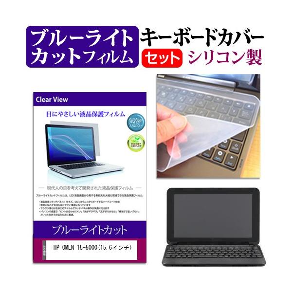 HP OMEN 15-5000 15.6�C���` �u���[���C�g�J�b�g �w��h�~ �t�� �ی� �t�B���� �� �L�[�{�[�h�J�o�[ �݊��i