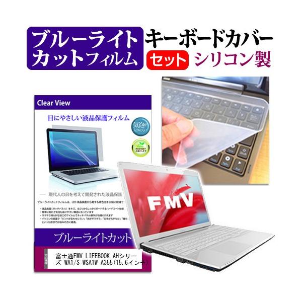 �x�m��FMV LIFEBOOK AH�V���[�Y WA1/S WSA1W_A355  15.6�C���` �u���[���C�g�J�b�g �w��h�~ �t�� �ی� �t�B���� �� �L�[�{�[�h�J�o�[ �݊��i