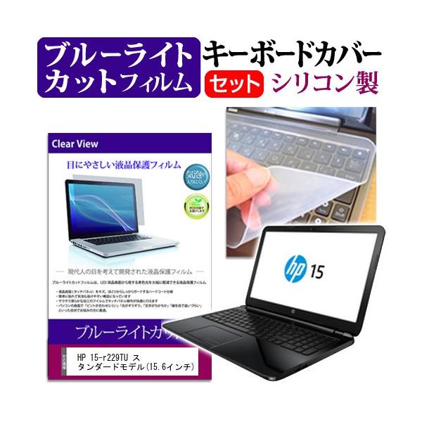 HP 15-r229TU �X�^���_�[�h���f�� 15.6�C���` �u���[���C�g�J�b�g �w��h�~ �t�� �ی� �t�B���� �� �L�[�{�[�h�J�o�[ �݊��i