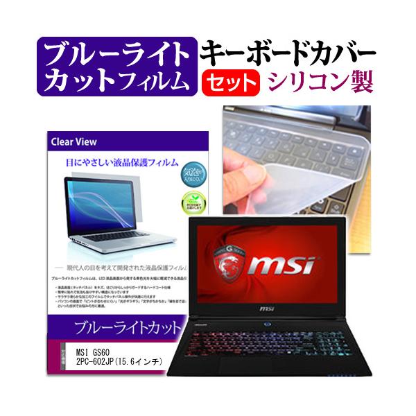 MSI GS60 2PC-602JP 15.6�C���` �u���[���C�g�J�b�g �w��h�~ �t�� �ی� �t�B���� �� �L�[�{�[�h�J�o�[ �݊��i
