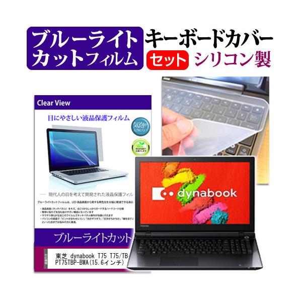  dynabook T75 T75/TB PT75TBP-BWA 15.6C` u[CgJbg wh~ t ی tB  L[{[hJo[ ݊i