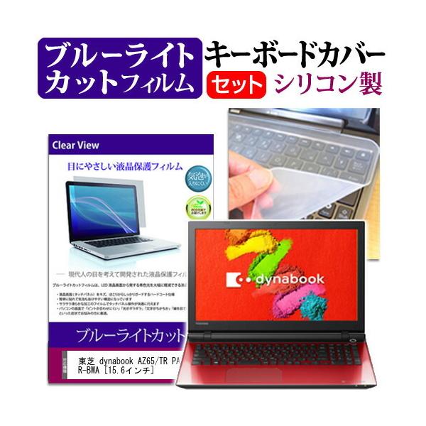  dynabook AZ65/TR PAZ65TR-BWA 15.6C` u[CgJbg wh~ t ی tB  L[{[hJo[ ݊i