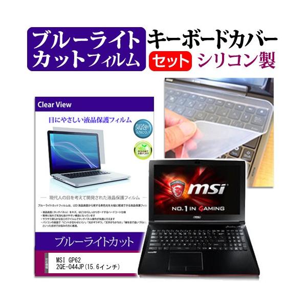 MSI GP62 2QE-044JP 15.6�C���` �u���[���C�g�J�b�g �w��h�~ �t�� �ی� �t�B���� �� �L�[�{�[�h�J�o�[ �݊��i
