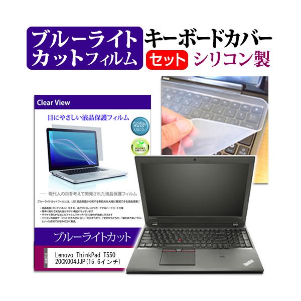 Lenovo ThinkPad T550 20CK004JJP 15.6�C���` �u���[���C�g�J�b�g �w��h�~ �t�� �ی� �t�B���� �� �L�[�{�[�h�J�o�[ �݊��i