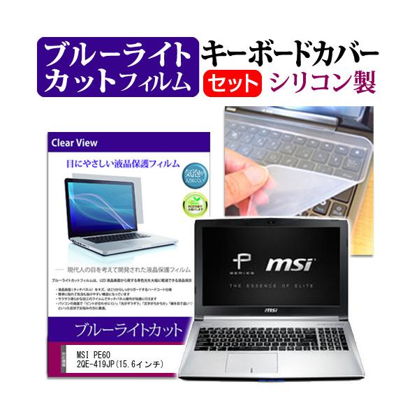 MSI PE60 2QE-419JP 15.6�C���` �u���[���C�g�J�b�g �w��h�~ �t�� �ی� �t�B���� �� �L�[�{�[�h�J�o�[ �݊��i