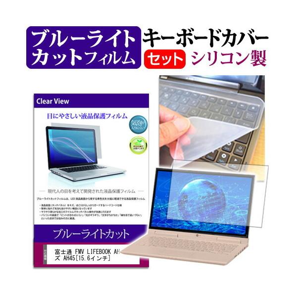 �x�m�� FMV LIFEBOOK AH45/W  15.6�C���` �u���[���C�g�J�b�g �w��h�~ �t�� �ی� �t�B���� �� �L�[�{�[�h�J�o�[ �݊��i
