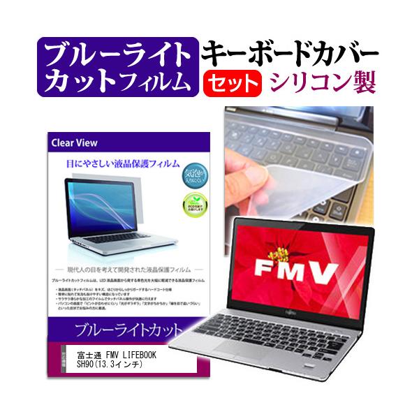 �x�m�� FMV LIFEBOOK SH90 13.3�C���` �u���[���C�g�J�b�g �w��h�~ �t�� �ی� �t�B���� �� �L�[�{�[�h�J�o�[ �݊��i