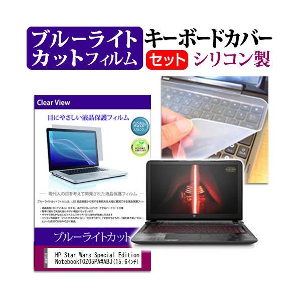 HP Star Wars Special Edition Notebook T0Z05PA#ABJ 15.6C` u[CgJbg wh~ t ی tB  L[{[hJo[ ݊i