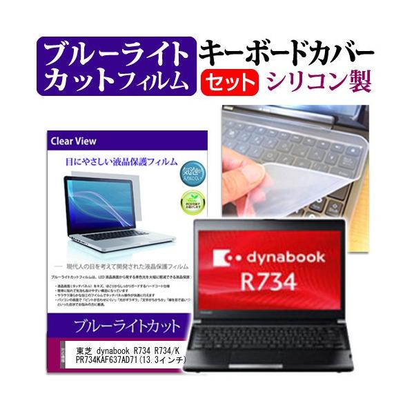  dynabook R734 R734/K PR734KAF637AD71 13.3C` u[CgJbg wh~ t ی tB  L[{[hJo[ ݊i