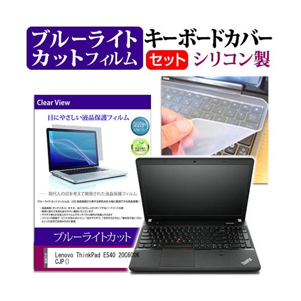 Lenovo ThinkPad E540 20C600KCJP   u[CgJbg wh~ t ی tB  L[{[hJo[ ݊i