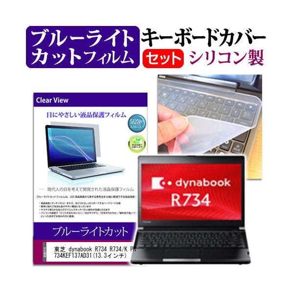  dynabook R734 R734/K PR734KEF137AD31  13.3C` u[CgJbg wh~ t ی tB  L[{[hJo[ ݊i