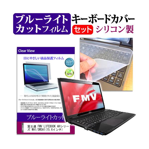 �x�m�� FMV LIFEBOOK AH�V���[�Y WA1/S WSA1 15.6�C���` �u���[���C�g�J�b�g �w��h�~ �t�� �ی� �t�B���� �� �L�[�{�[�h�J�o�[ �݊��i