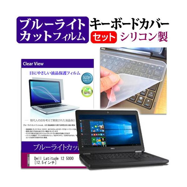 Dell Latitude 12 5000 12.5�C���` �u���[���C�g�J�b�g �w��h�~ �t�� �ی� �t�B���� �� �L�[�{�[�h�J�o�[ �݊��i