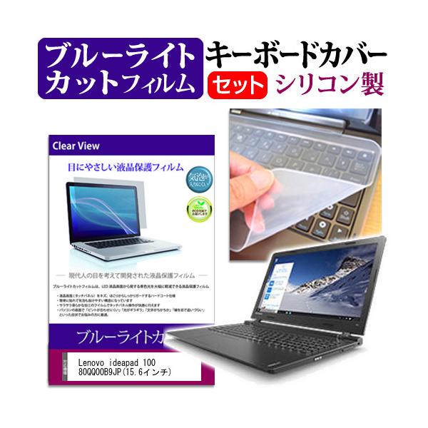 Lenovo ideapad 100 80QQ00B9JP 15.6C` u[CgJbg wh~ t ی tB  L[{[hJo[ ݊i