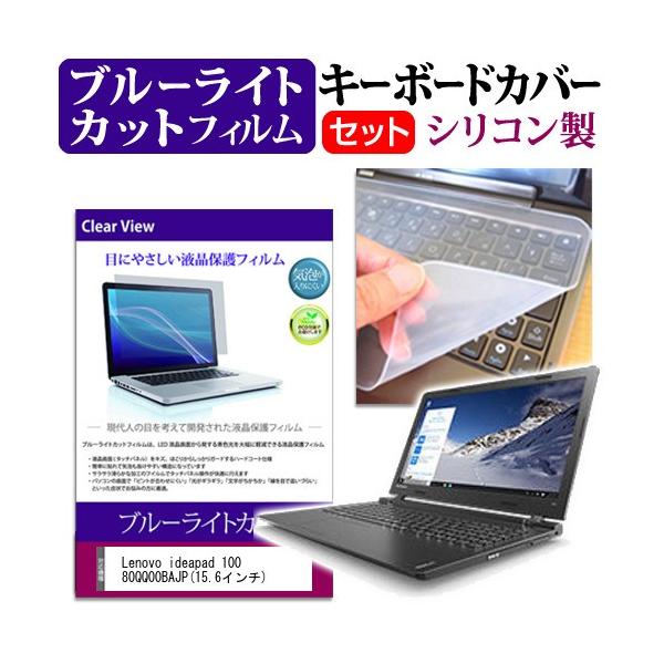 Lenovo ideapad 100 80QQ00BAJP 15.6C` u[CgJbg wh~ t ی tB  L[{[hJo[ ݊i