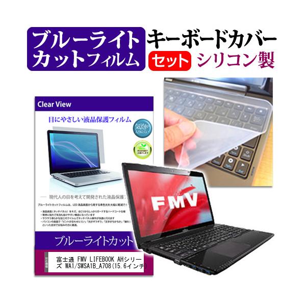 �x�m�� FMV LIFEBOOK AH�V���[�Y WA1/S WSA1B_A708 15.6�C���` �u���[���C�g�J�b�g �w��h�~ �t�� �ی� �t�B���� �� �L�[�{�[�h�J�o�[ �݊��i